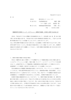 業績条件付有償ストック・オプション（新株予約権）の