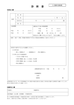 診断書 [PDFファイル／126KB]