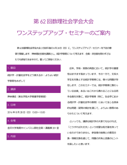 JAMS62ワンステップセミナーのご案内