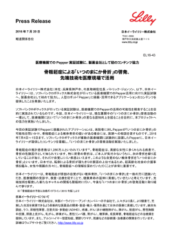 医療機関でのPepper 実証試験に