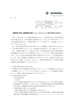 業績連動型有償ストック・オプション