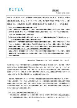 リユースパソコンは、我が国の平成27年度パソコン