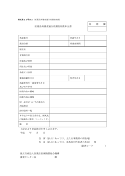 医薬品再審査適合性調査相談申込書 処 理 欄 上記により対面助言を