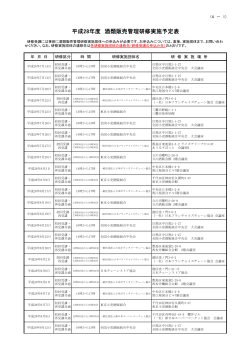 平成28年度 酒類販売管理研修実施予定表