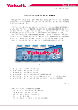 ブラジルで「ヤクルト40ライト」を新発売