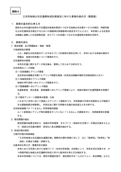 三次市地域公共交通網形成計画策定に向けた業務の進め方（概要版） 1