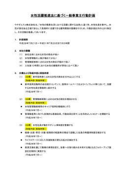 女性活躍推進法に基づく一般事業主行動計画