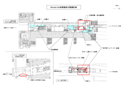 Kotochika京都増床の整備計画