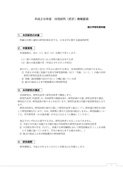 募集要項 - 国文学研究資料館