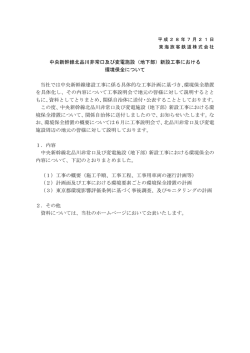 中央新幹線北品川非常口及び変電施設（地下部）新設工事