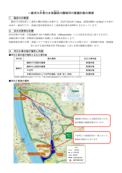 一級河川木曽川水系鍋田川圏域河川整備計画の概要 [PDF