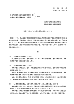 （平成28年7月15日 事務連絡）（PDF形式：139KB）