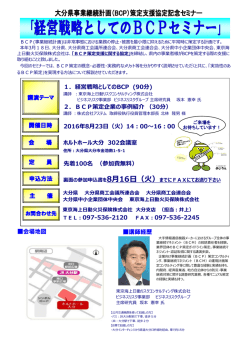 講演テーマ 開催日時 会 場 定 員 申込方法 主 催 2016年8月23日（火）14