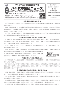 公共施設再編計画を問う - 日本共産党 八千代市議団