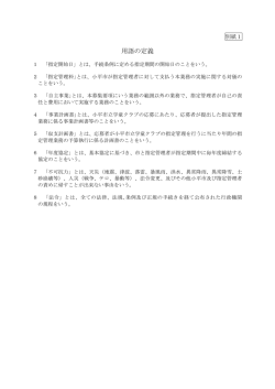 要項別紙1～3（PDFファイル 205KB）