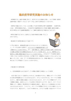 日本疫学会倫理審査書類 - やまと在宅診療所 登米