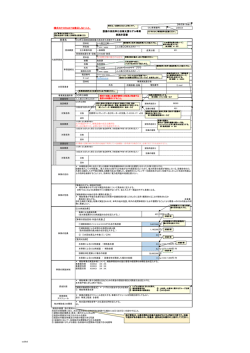 様式のFORMATは修正しないこと。 設備の高効率化改修支援モデル
