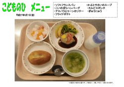 ・ソフトフランスパン ・かぶとやさいのスープ ・こいのぼりハンバーグ