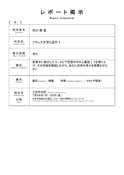 レ ポ ー ト 掲 示