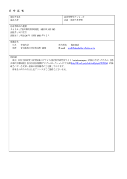 広 告 原 稿 ①広告主名 福田真希 ②著作物等のジャンル 言語・美術の