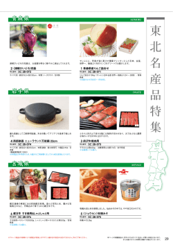 東北地方