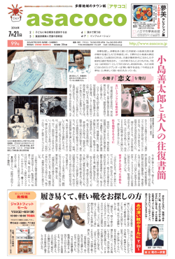 アサココ 最新号 - asacoco