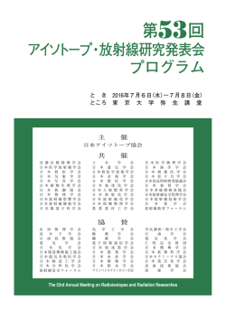 プログラム - 日本アイソトープ協会