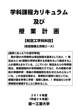 航空整備士資格コース - 第一工業大学 都築教育学園