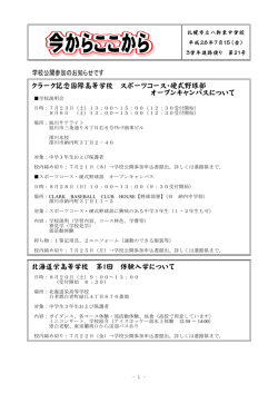 学校公開参加のお知らせです クラーク記念国際高等学校 スポーツコース