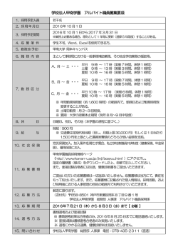 学校法人甲南学園 アルバイト職員募集要項