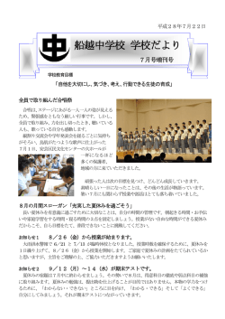 船越中学校 学校だより