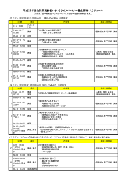 （H28 高齢者いきいきライフパートナー養成研修）