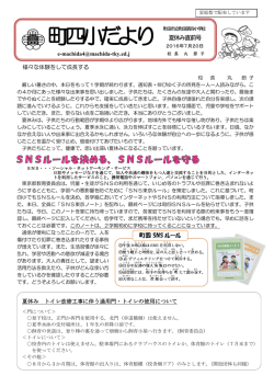学校便り夏休み直前号