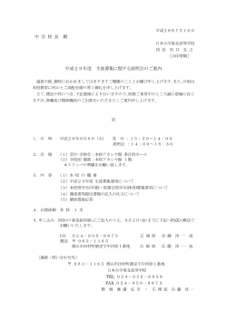 中学校宛案内文書PDF - 日本大学東北高等学校