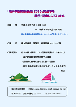 〇期 間 平成28年7月16日（土） ～ 平成28年9月4日