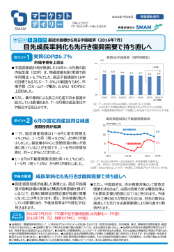 最近の指標から見る中国経済 (2016年7月) (三井住友アセットマネジメント)