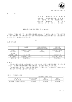 剰余金の配当に関するお知らせ - 株式会社 中北製作所株式会社 中北
