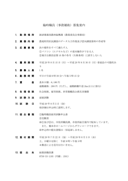 （農林振興課）募集案内（PDF：57.7KB）