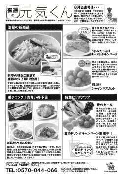 来週の元気くん（8月2週予告）