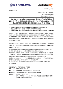 角川アップリンクが連携し2016年7月20日より日本初のリチャージモデル