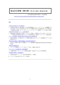 食品安全情報（微生物）No.15 / 2016（2016.07.20）