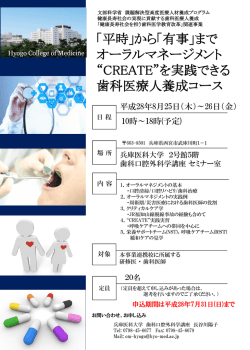 ｢平時｣から｢有事｣まで オーラルマネージメント &ldquo;CREATE&rdquo;を実践できる