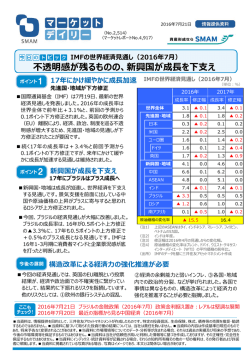 IMFの世界経済見通し（2016年 7月）