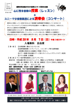 （レッスン） ユニークな音楽集団による演奏会