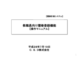 教職員向け履修登録機能