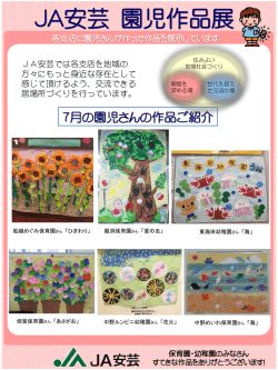 JA安芸 園児作品展（PDF
