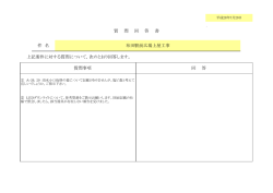質 問 回 答 書 布田駅前広場上屋工事 質問事項 回 答 件 名 上記案件に