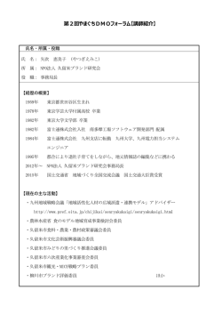 講師等紹介 （PDF : 197KB）