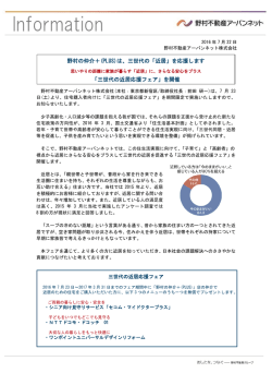 三世代の近居応援フェア - 野村不動産アーバンネット