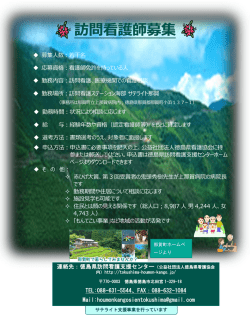 訪問看護師募集